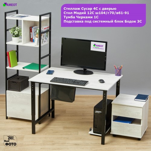 Комплект офисной мебели стол регулируемый Мадий 12С ш104/г70/61-91 см, стеллаж, тумба, подставка сосна битон белый/черный на металлокаркасе Комплект офисной мебели стол регулируемый Мадий 12С ш104/г70/61-91 см, стеллаж, тумба, подставка сосна битон белый/черный на металлокаркасе