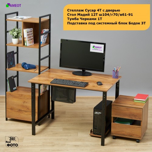 Комплект офисной мебели стол регулируемый Мадий 12Т ш104/г70/61-91 см, стеллаж, тумба, подставка таксония на металлокаркасе