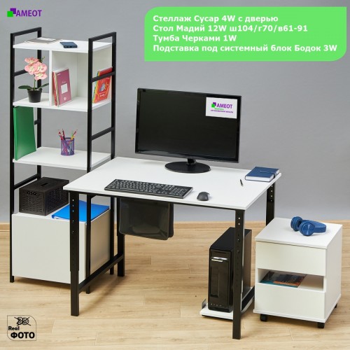 Комплект офисной мебели стол регулируемый Мадий 12W ш104/г70/61-91 см, стеллаж, тумба, подставка на металлокаркасе белый/черный