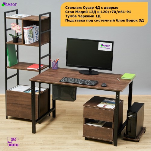 Комплект офисной мебели стол регулируемый Мадий 12Д ш120/г70/61-91 см, стеллаж, тумба, подставка  на металлокаркасе