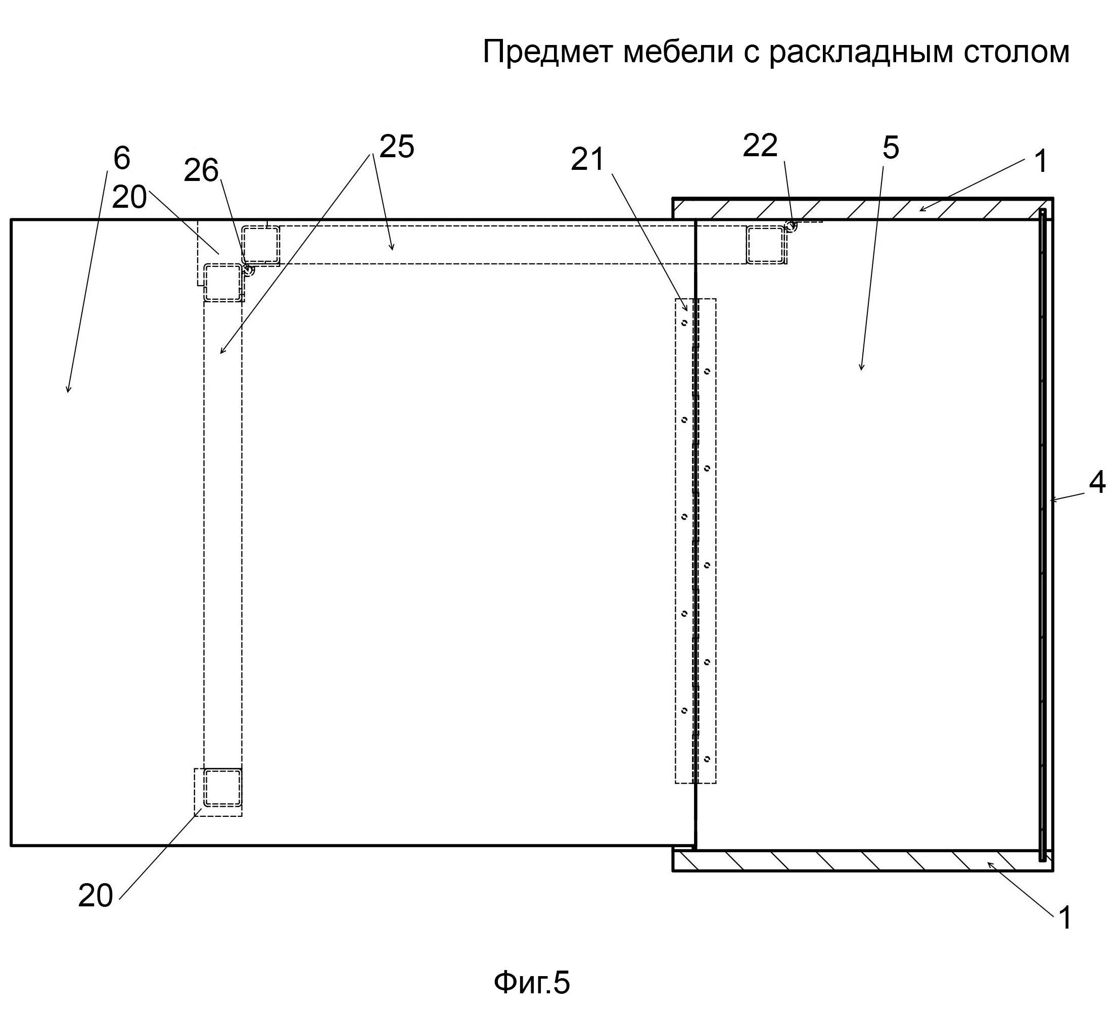 Предмет мебели с раскладным столом фигура 5