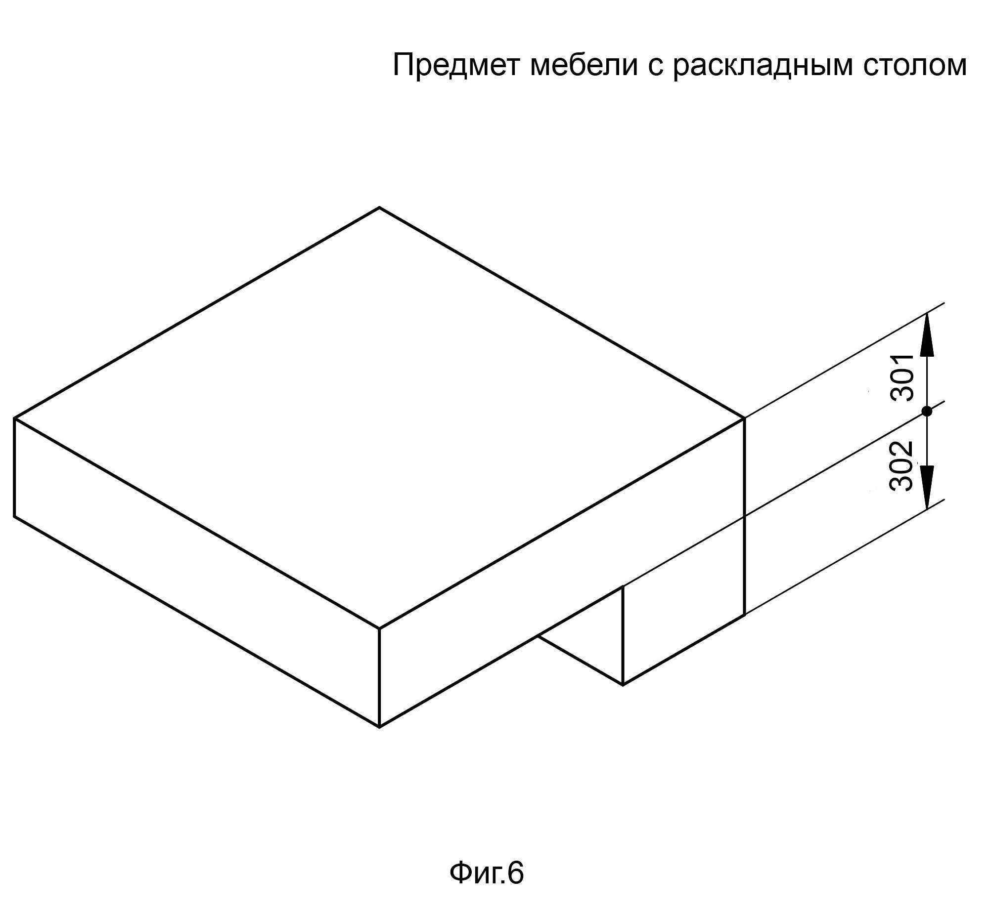 Предмет мебели с раскладным столом фигура 6